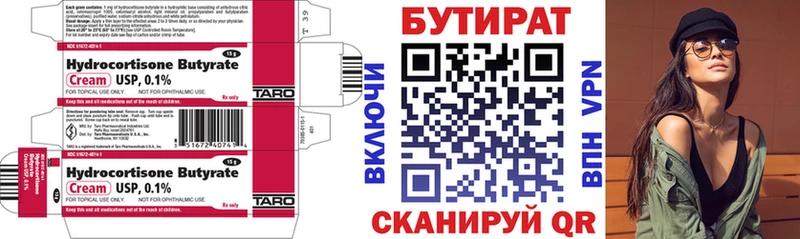 Бутират бутик  Октябрьский 